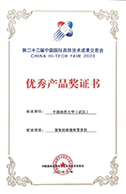 優(yōu)秀產(chǎn)品獎(jiǎng)證書