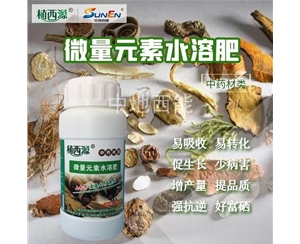 微量元素水溶肥，富硒微量元素水溶肥-中藥材類